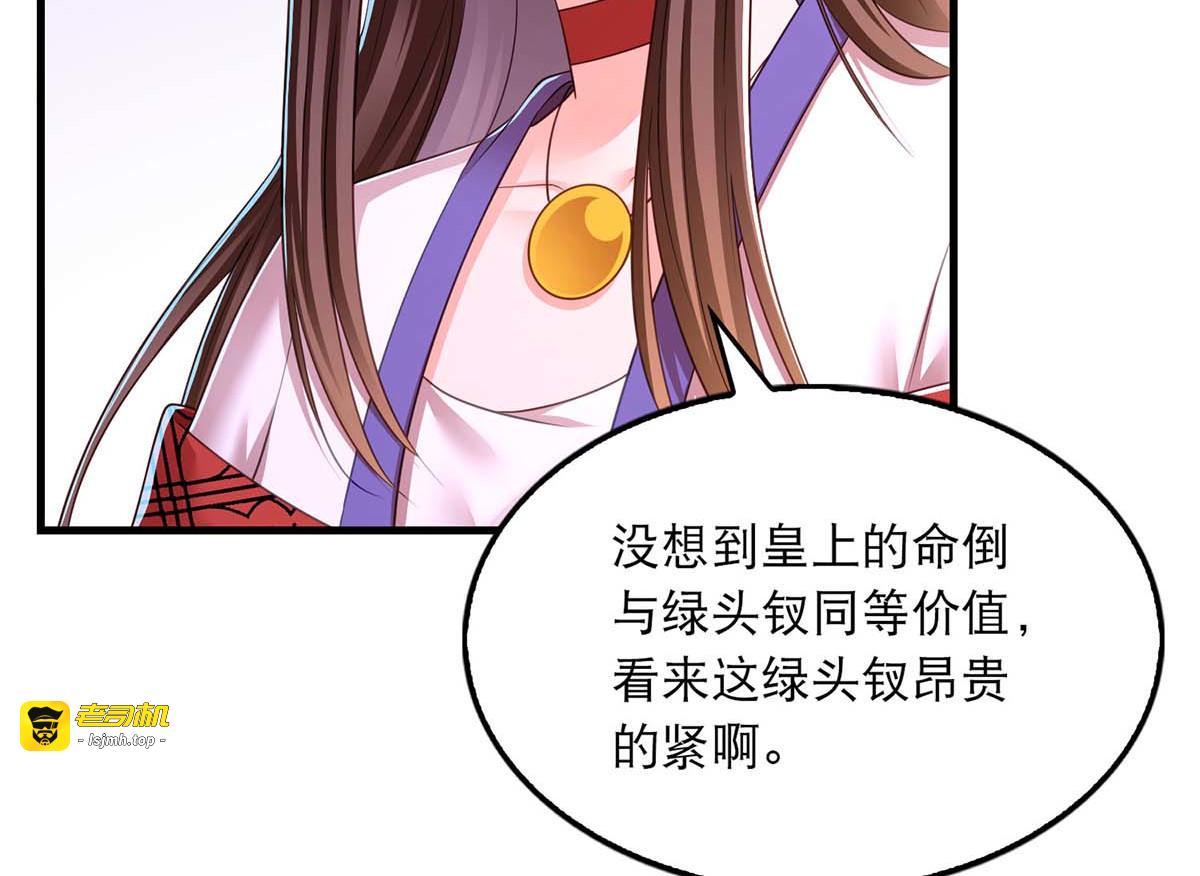 第94话 赏赐 第 55 页