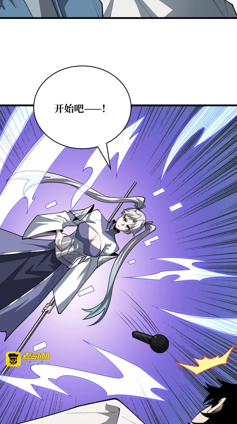 第56话 第56话 你上来吧，苏明安 第 13 页