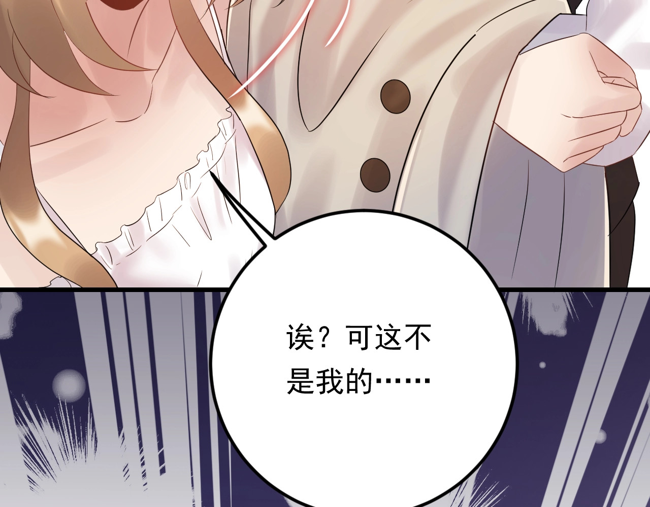 第82话 甜蜜喂食 第 86 页