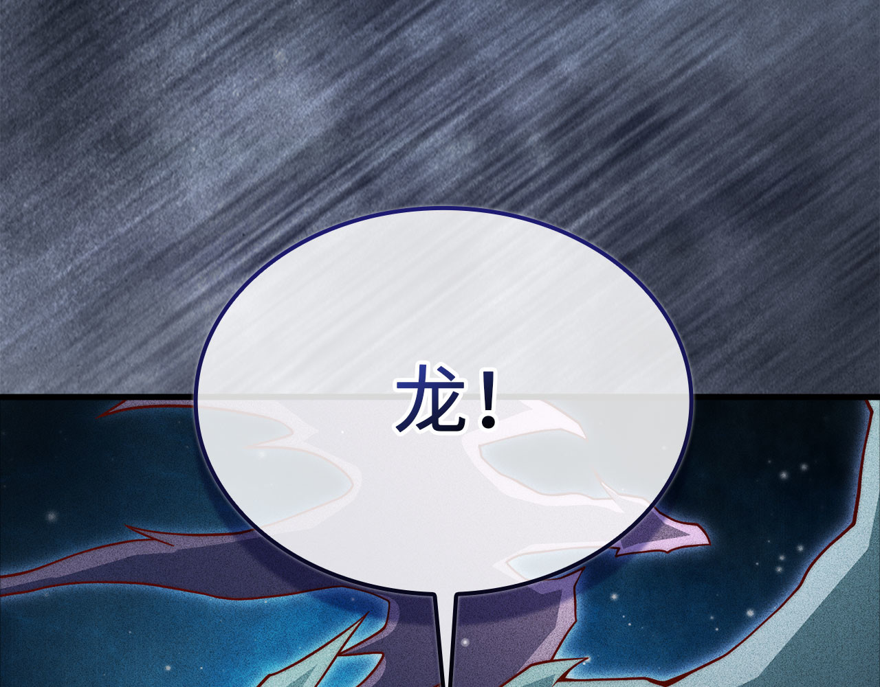 第169话 龙族至上主义者 第 132 页