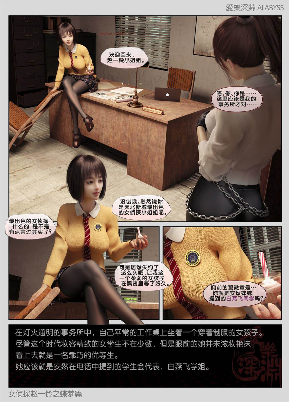 蝶梦篇 1 第 18 页