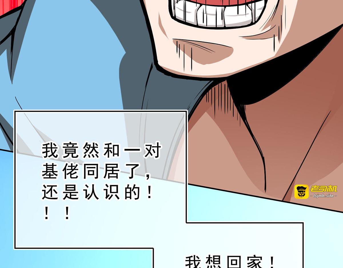 第162话 三人同居 第 89 页
