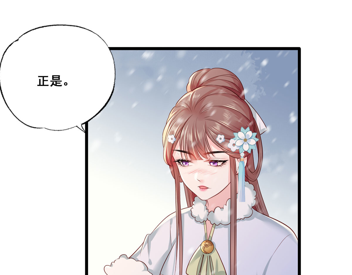 第45话 为我长兄谢珩而来 第 22 页