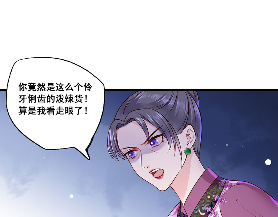 第15话 放肆！给我跪下！ 第 6 页
