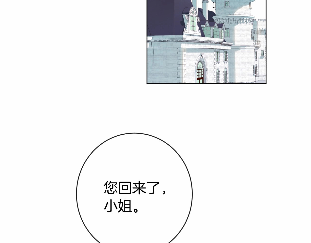 第7话 粗鲁的他 第 116 页