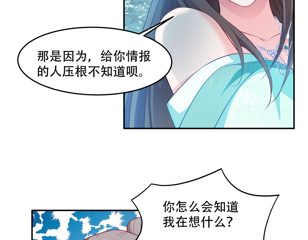 第129话：这女人，是魔鬼！ 第 66 页