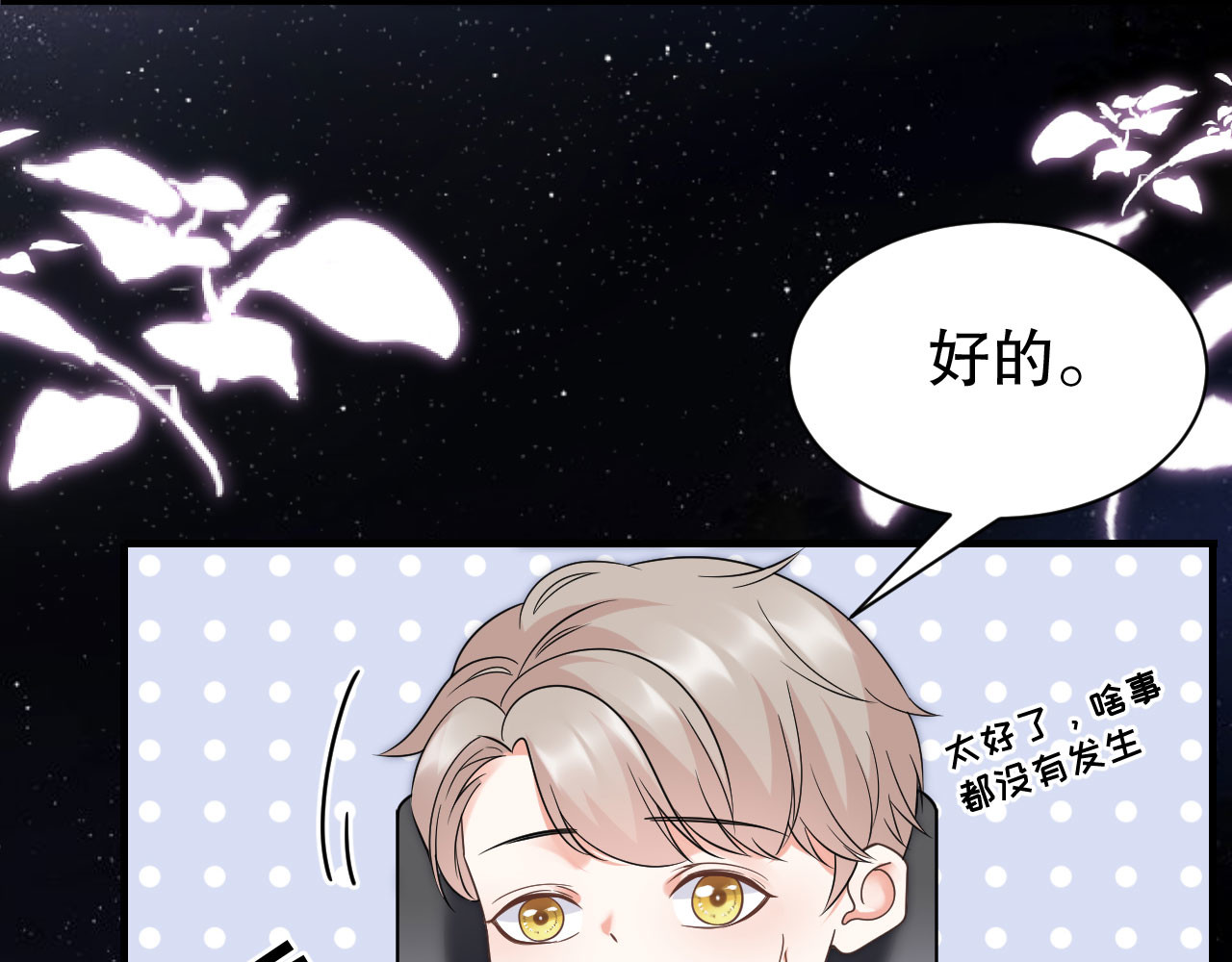 第21话 故意激怒方佳慧 第 64 页