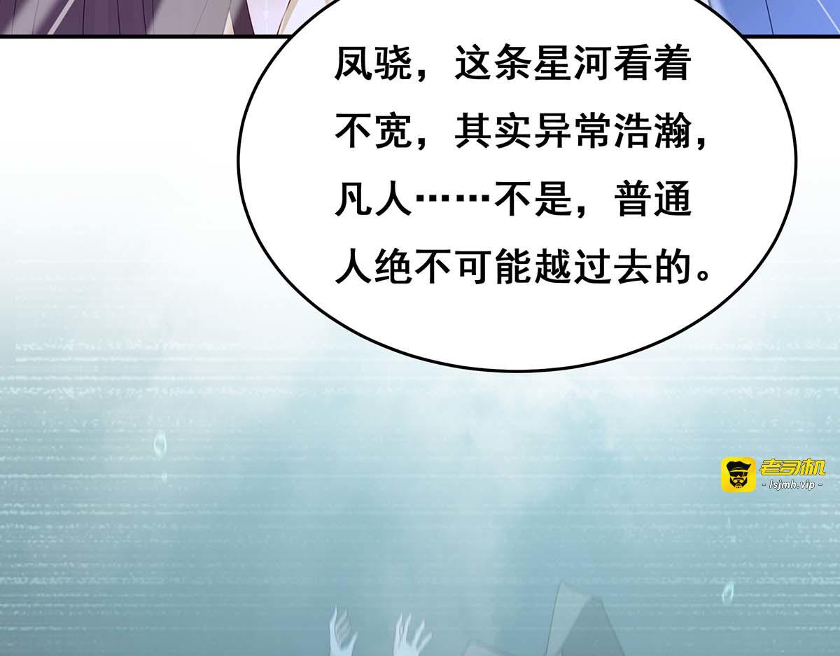 第132话 星河 第 83 页