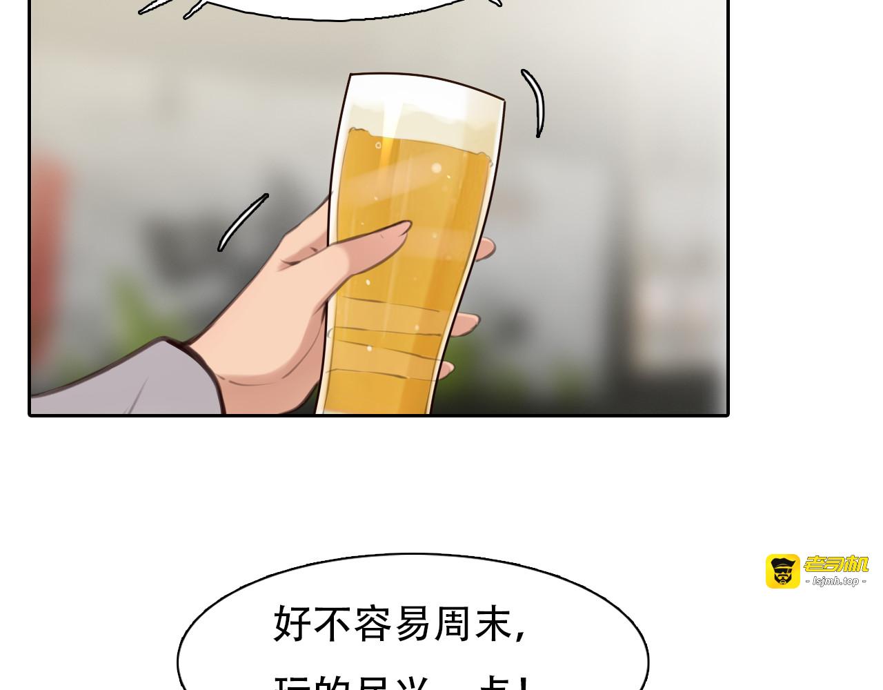 第32话 老友聚会 第 69 页