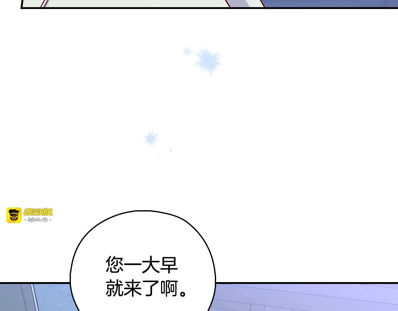 第87话 我喜欢他？！ 第 93 页