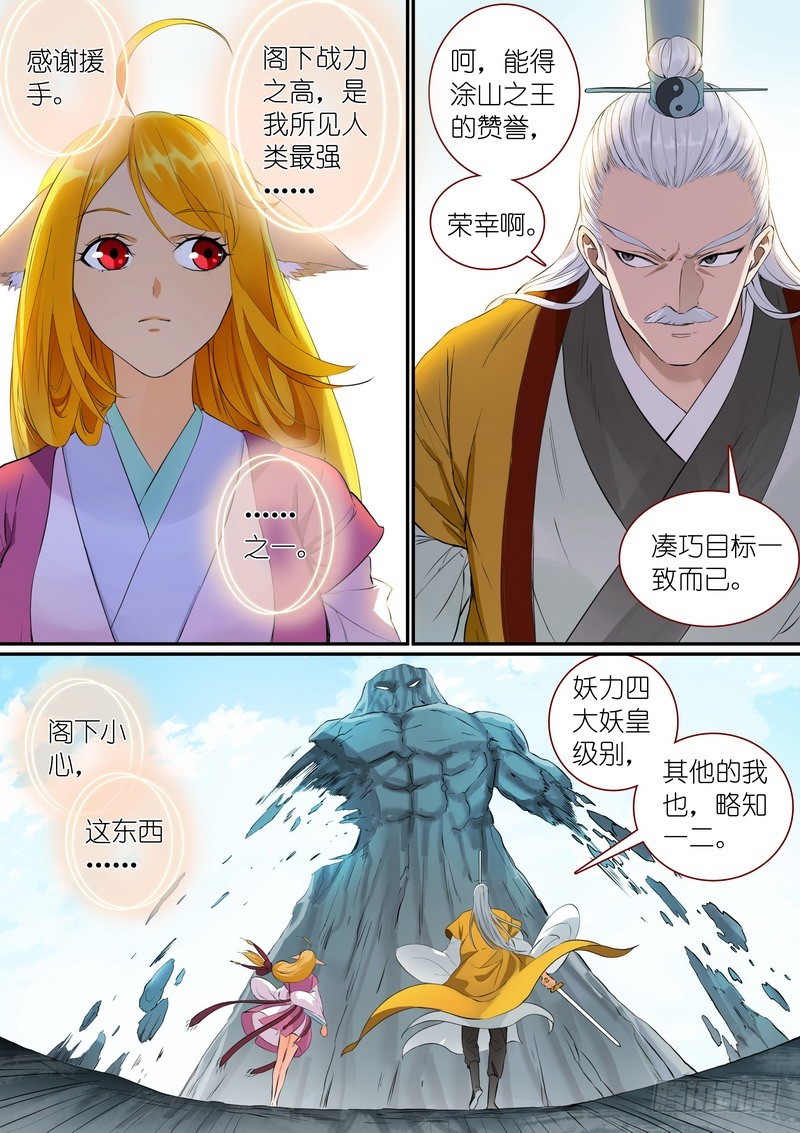 总298·神奇联手 第 10 页