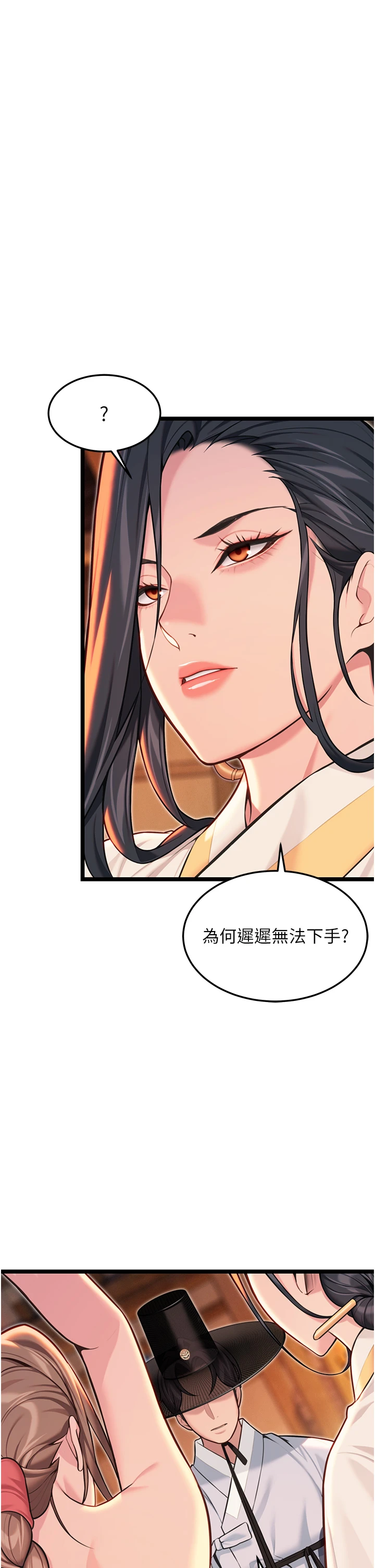 第56话 - 体会书中闺房趣♥ 第 36 页