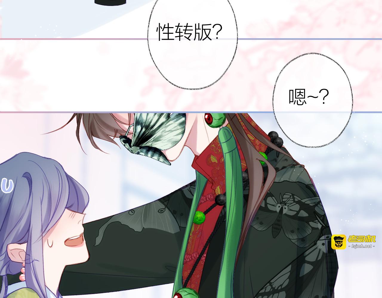 第91话 恃宠而骄 第 13 页