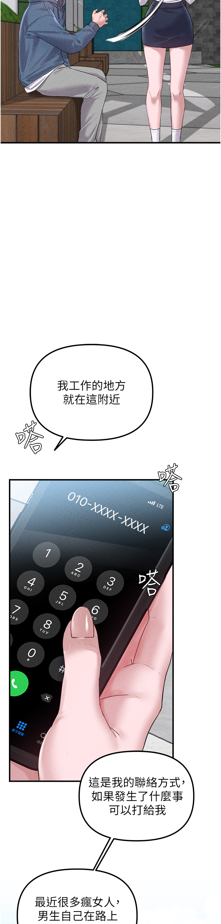 第3话 - 男孩子别太晚回家 第 16 页