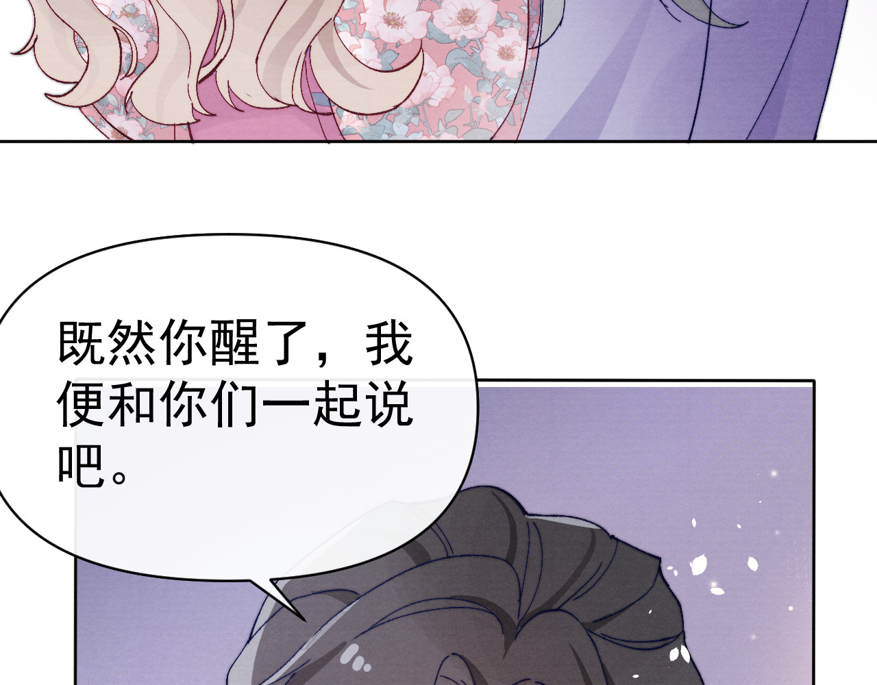 第39话 小仙身世揭秘 第 60 页