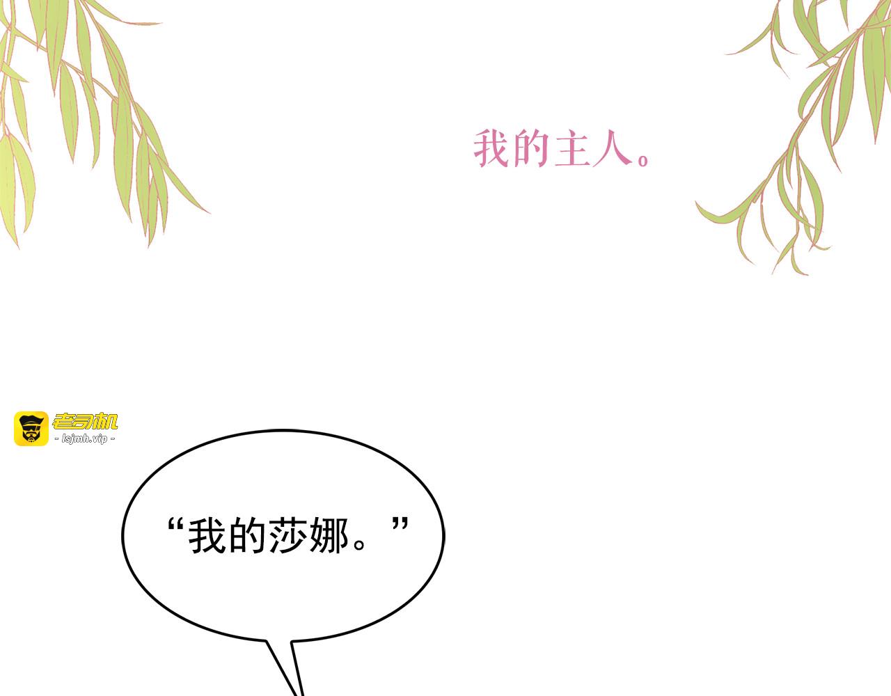第69话 忠实的奴仆 第 7 页