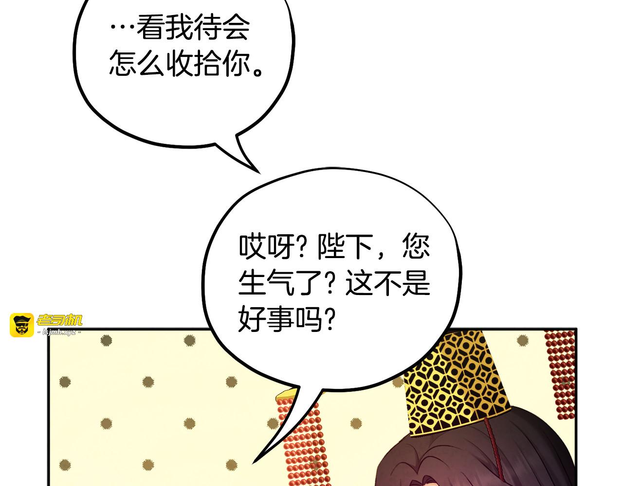 第110话 陛下咳血了？ 第 85 页