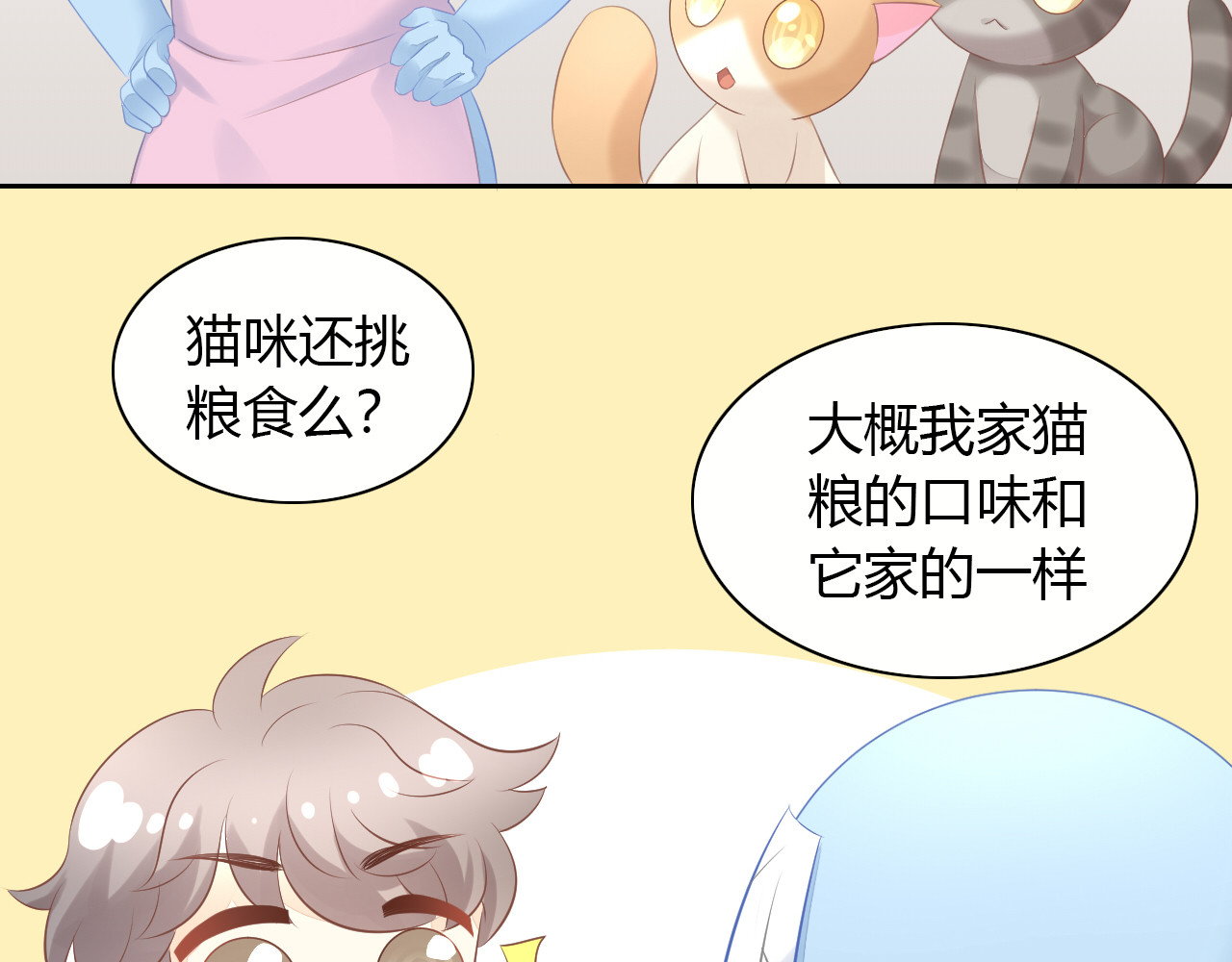 第86话 友好相处！ 第 46 页
