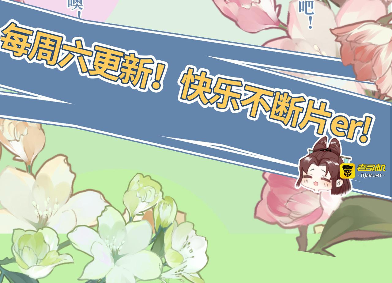 第95话 再见了，丹朱 第 103 页