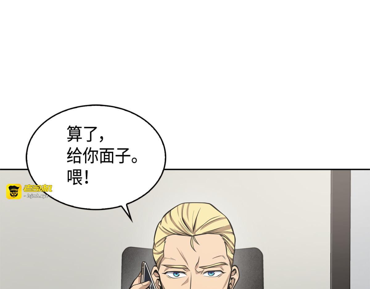 新诈骗王 第 181 页