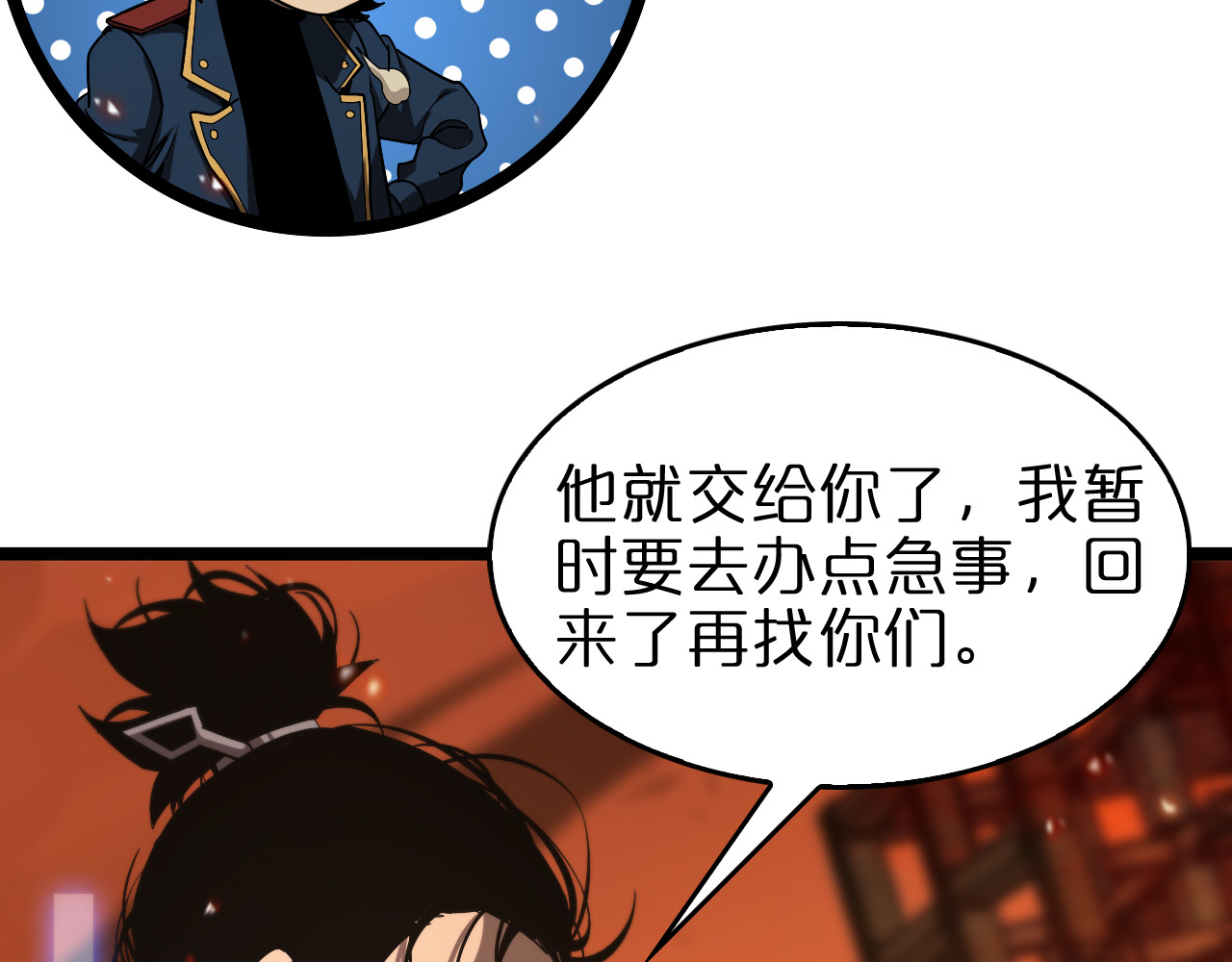 第97话 骁骑校尉 第 40 页