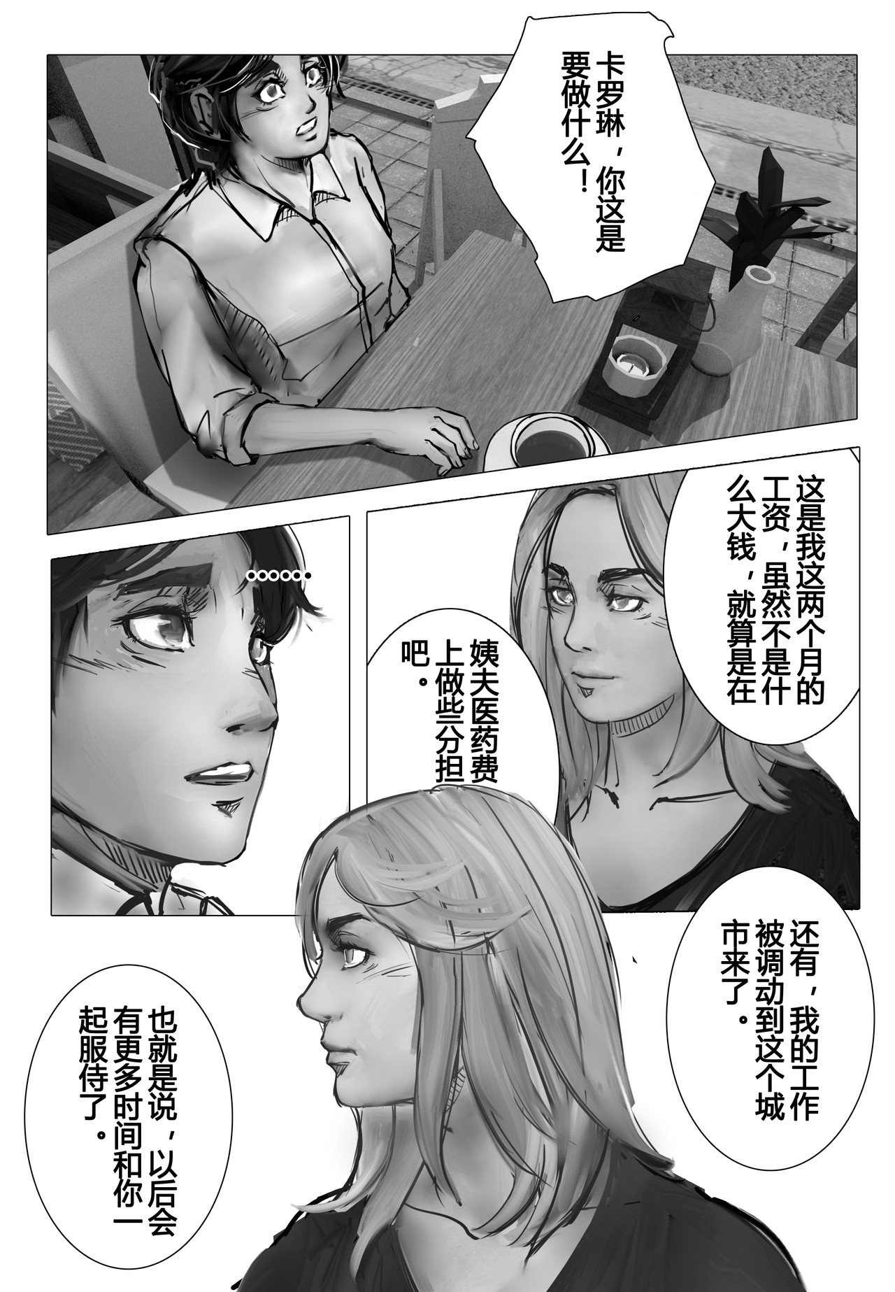 Fika（下） 第 12 页