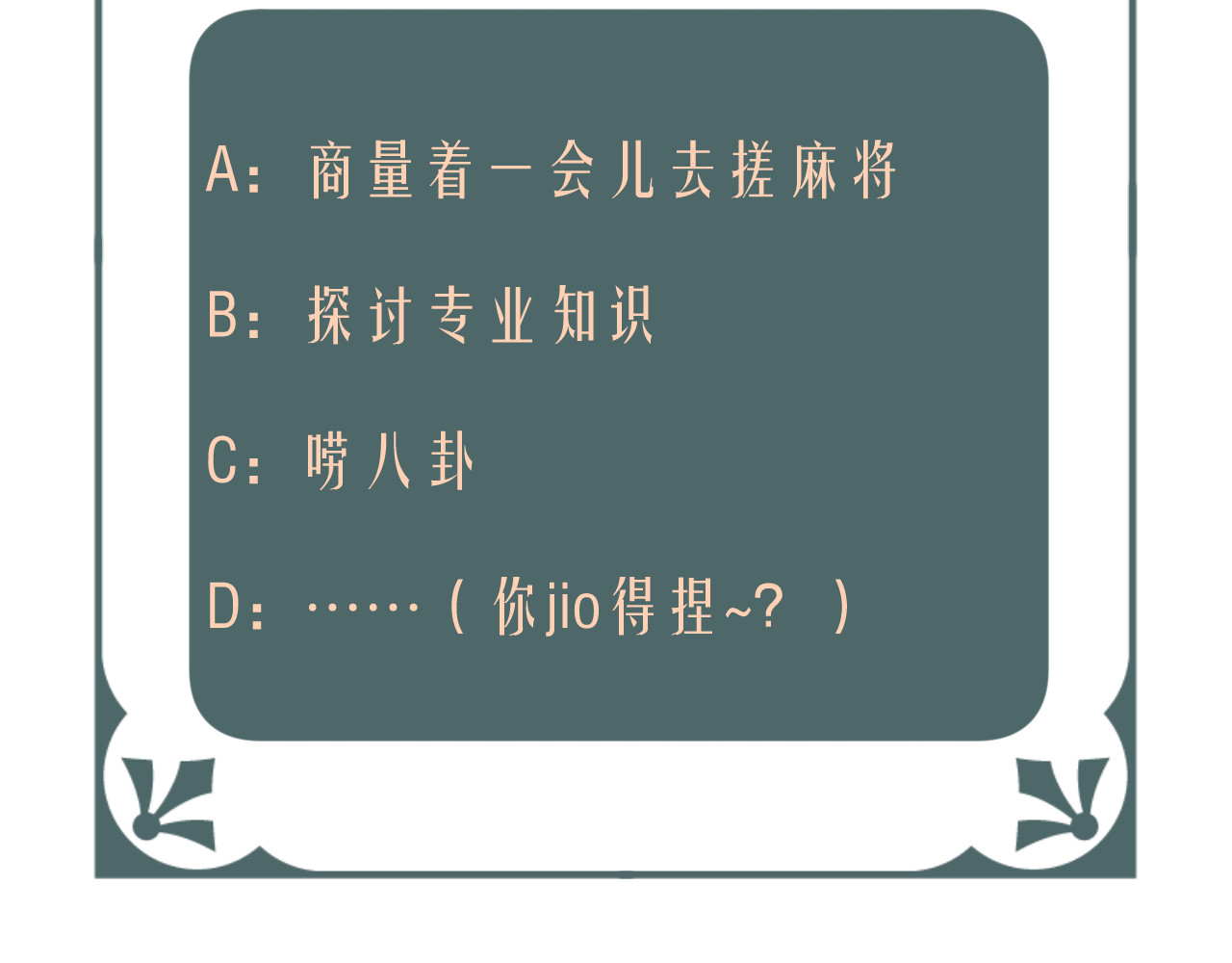 第10话 壁咚？ 第 86 页