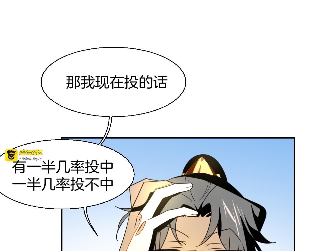 第8话 比试投壶 第 141 页