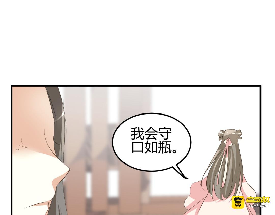 第5话 王爷霸道壁咚，女主偶遇美男 第 37 页