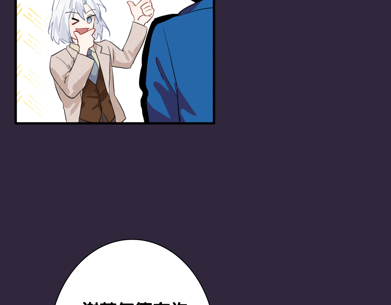 第89话 程海盐的才能 第 94 页