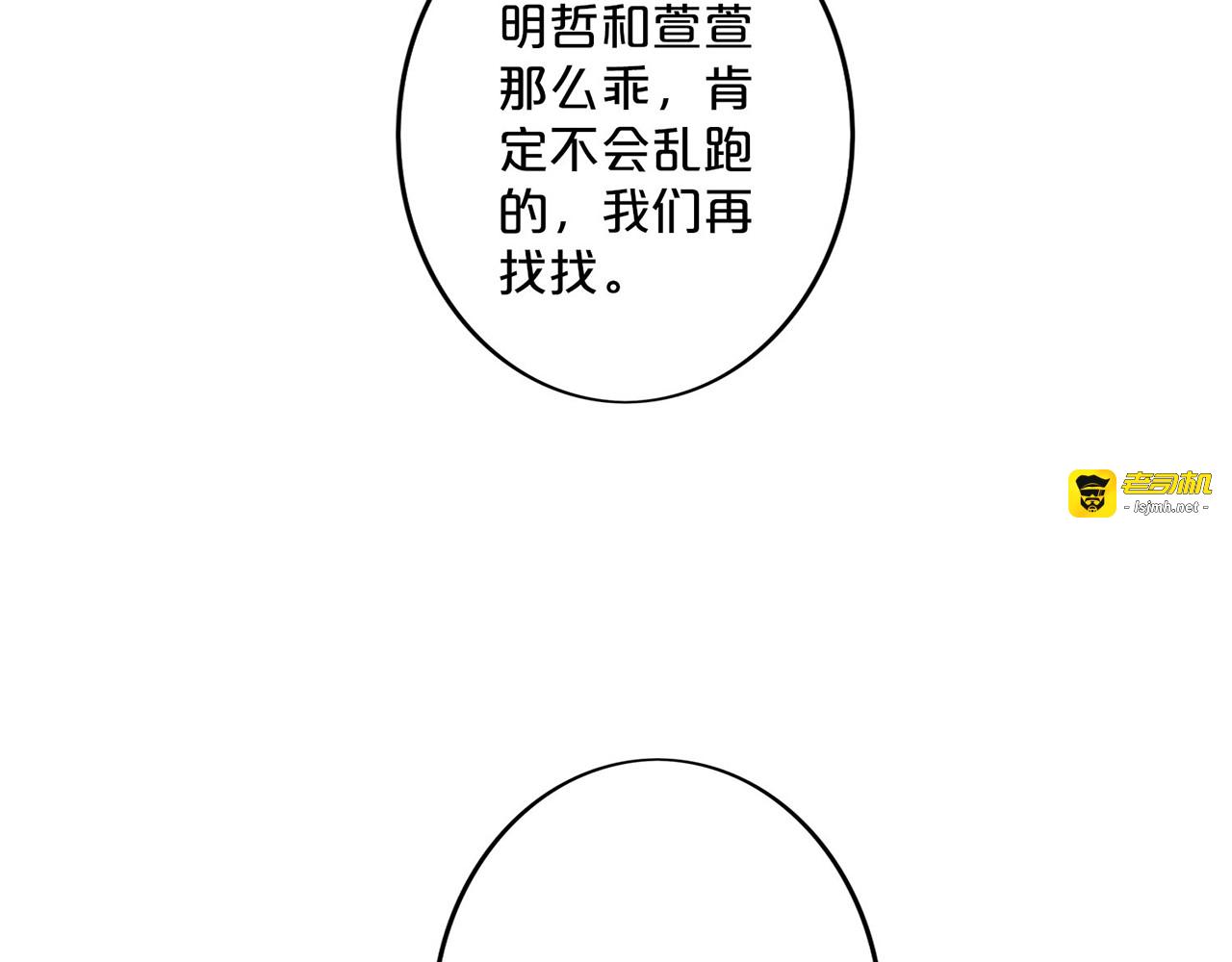 第143话 孩子不见了 第 15 页