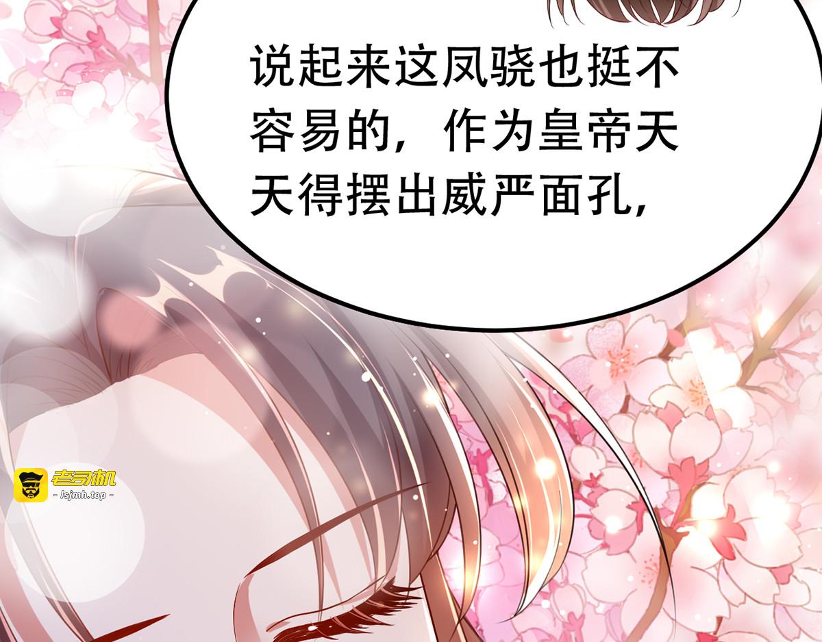 第22话 萌版凤骁 第 17 页
