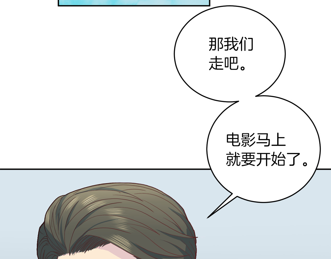 第42话 善意的谎言 第 6 页