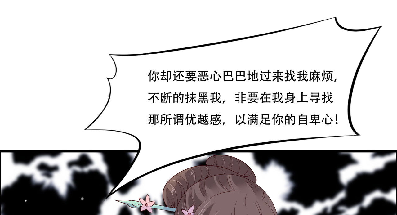 第31话 好一朵白莲！ 第 78 页