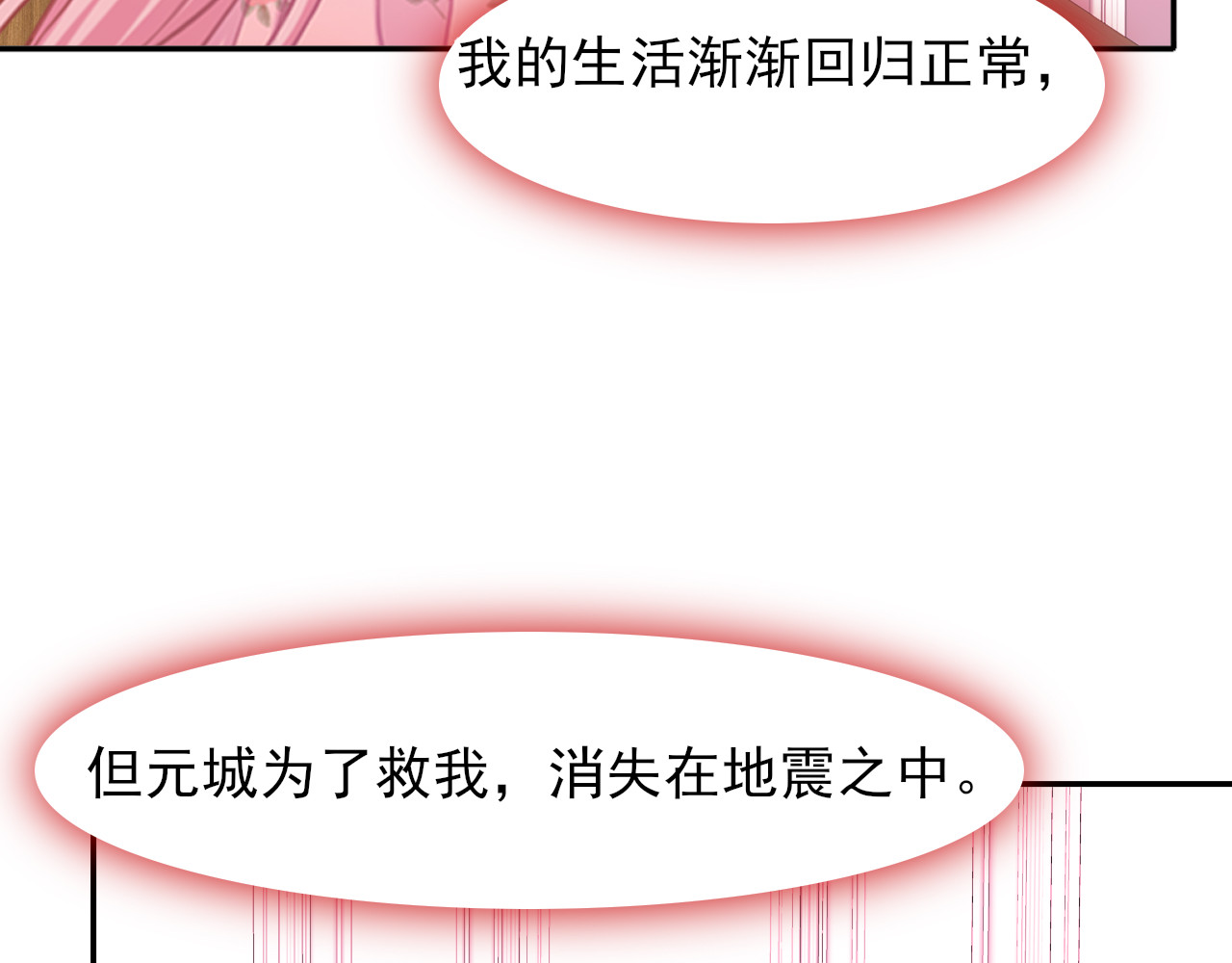 完结篇  我们的结局 第 78 页