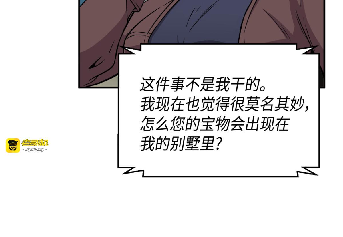 对决宝地 第 165 页