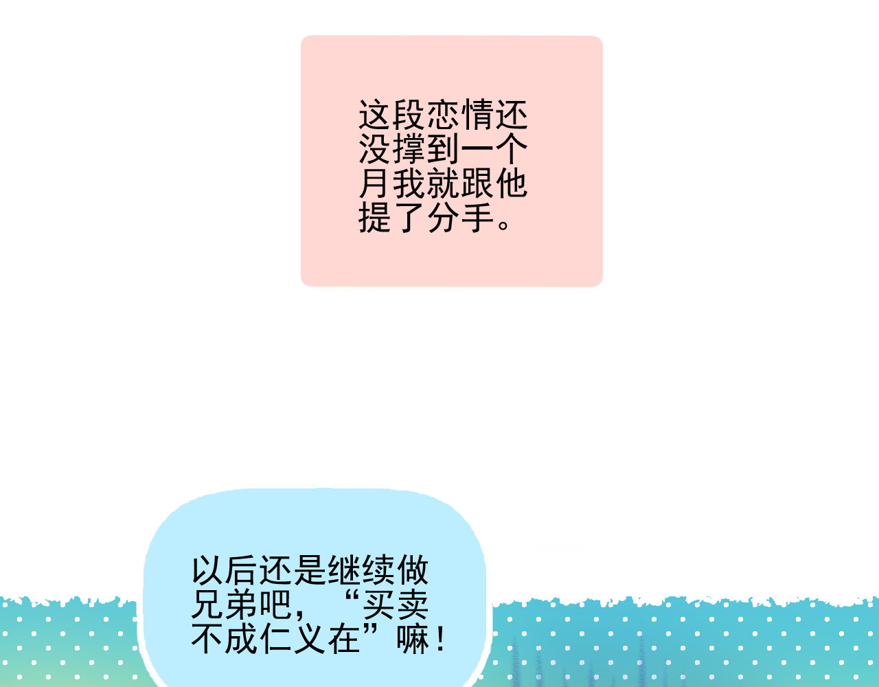 第19话 大学里的爱情 第 50 页