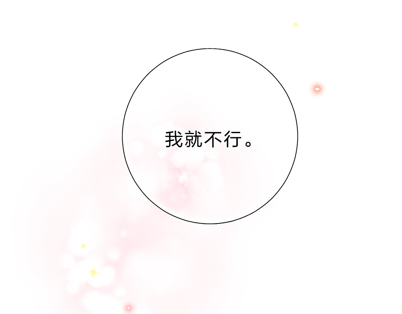 第45话 勇气与胆怯 第 94 页