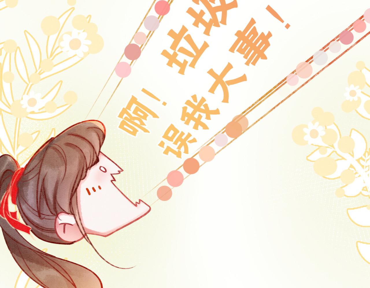 第2话 逃婚被抓包？ 第 34 页