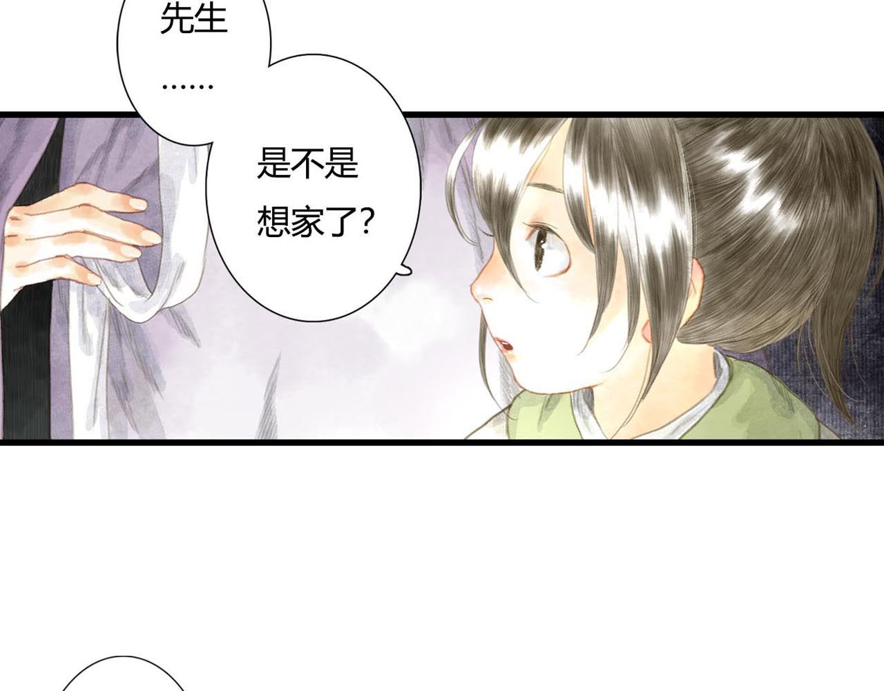 第7话 村中怪事 第 4 页