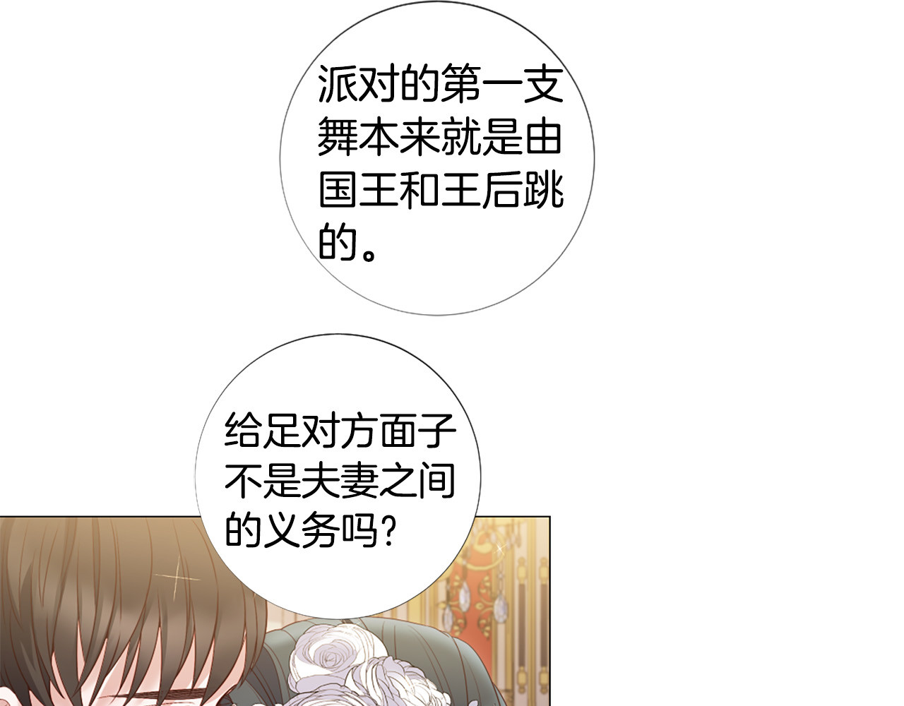 第76话 公然挑衅 第 44 页