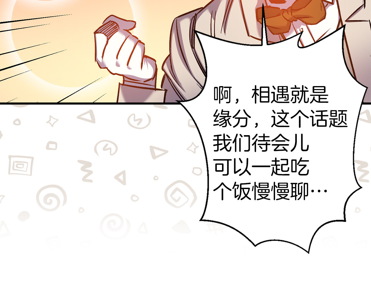 第45话 这才不是约会 第 130 页