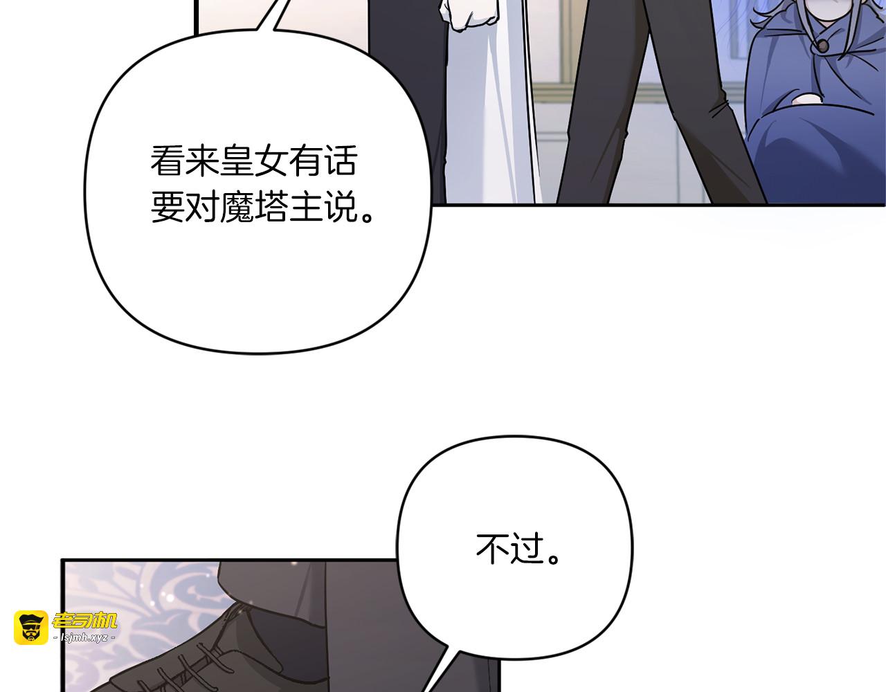 第57话 傲娇的皇女 第 37 页