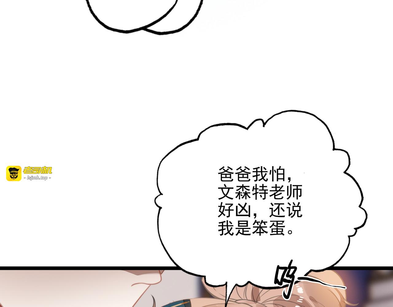第19话 糟老头子终于受到了制裁！ 第 19 页