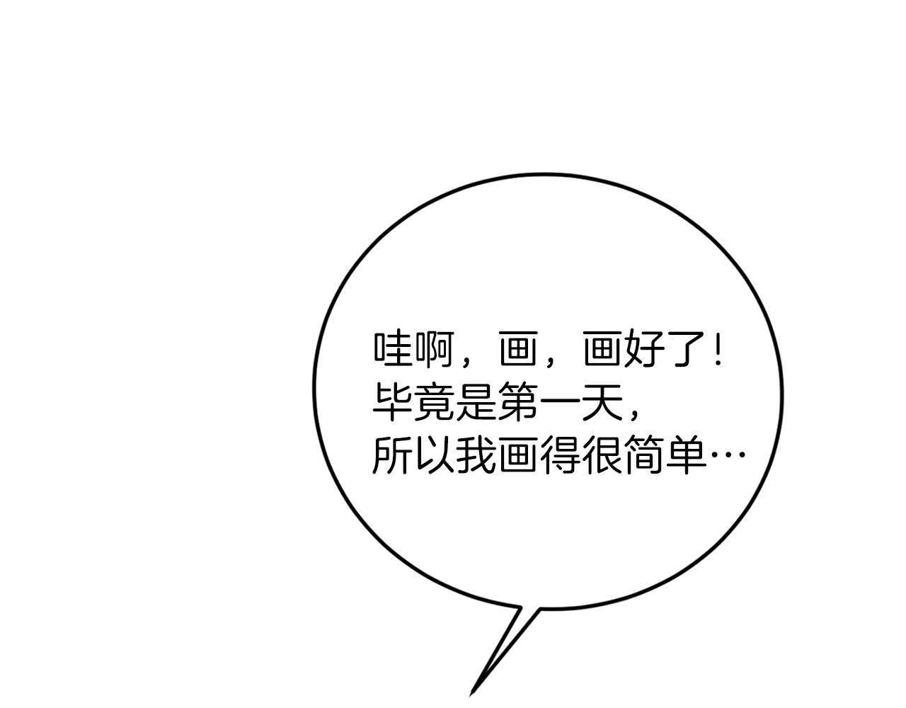 第23话 教我画画吧 第 136 页