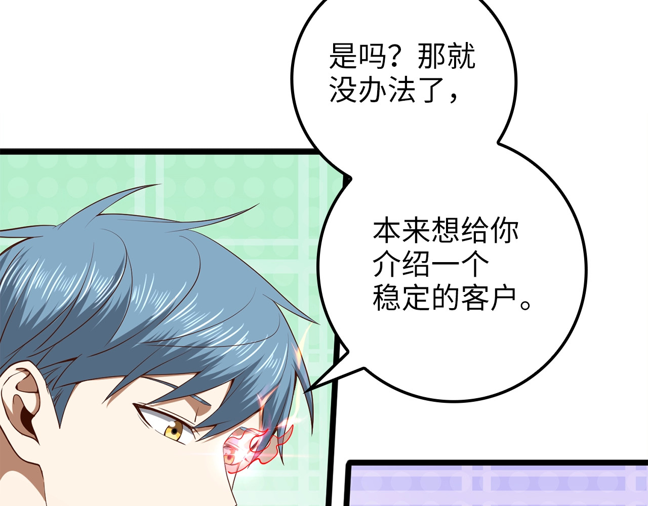 第64话 万物商店 第 118 页