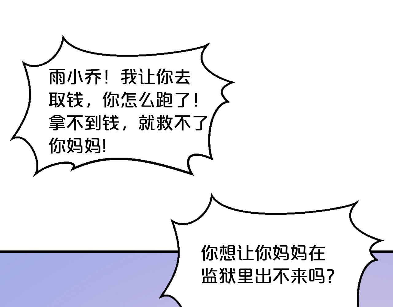 第3话 滚开死渣男！ 第 36 页