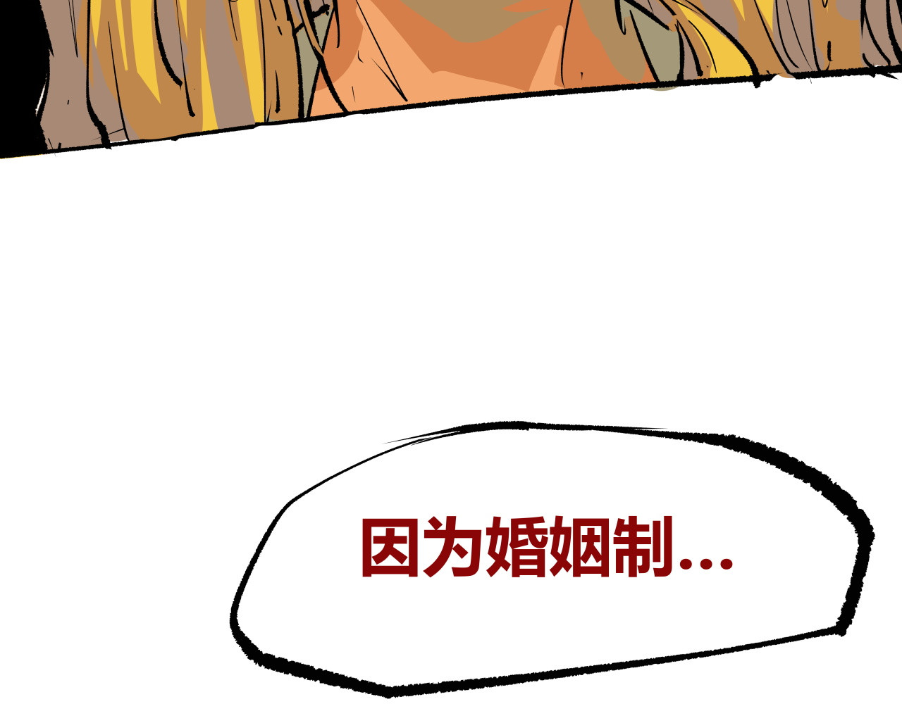 第99话 美好时代 第 28 页