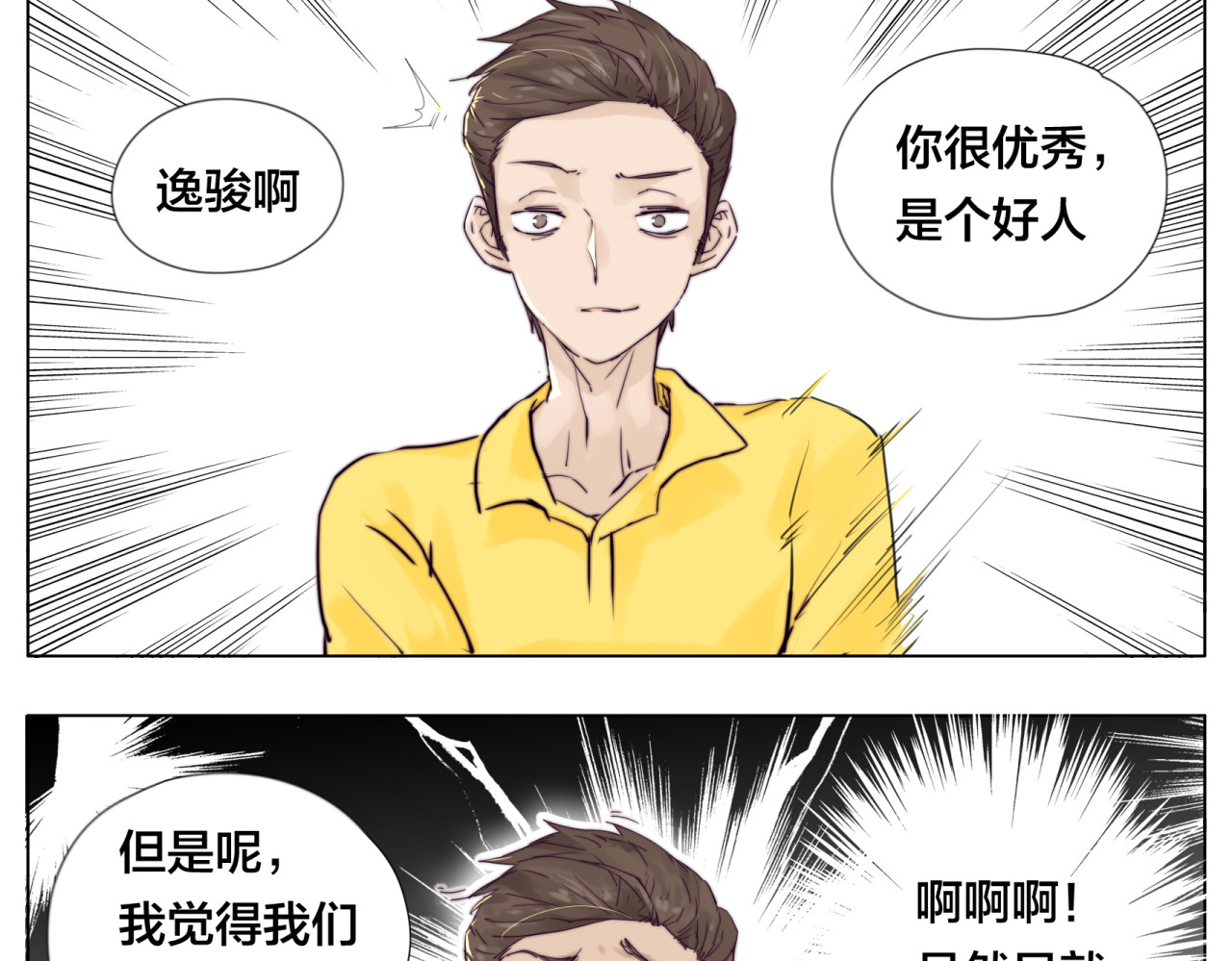 第5话  黑暗料理也要吃光！ 第 6 页