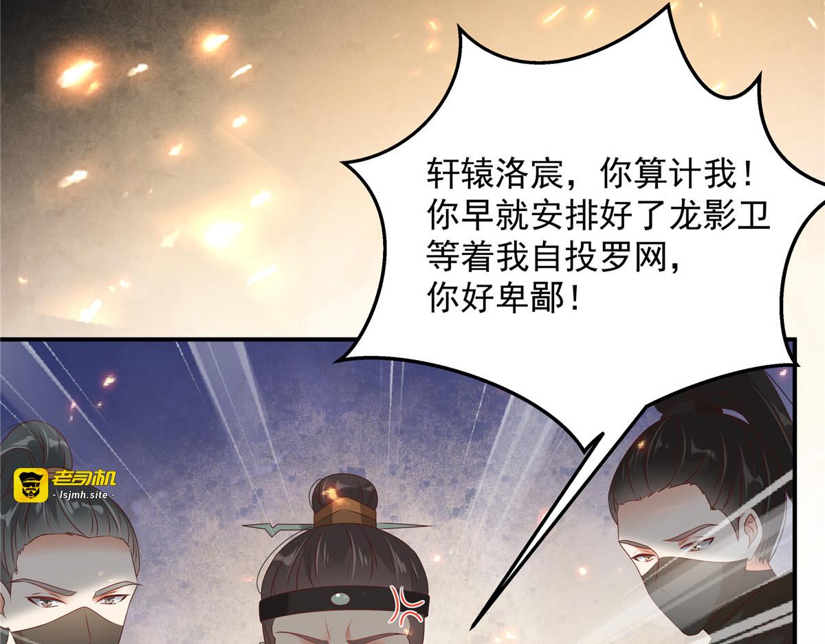 第129话 你竟如此对我！ 第 9 页